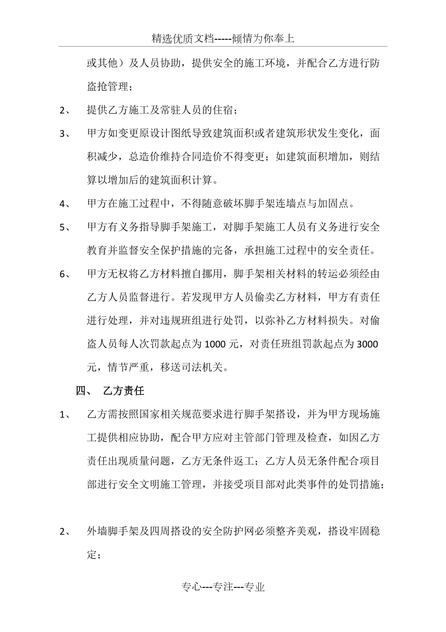 脚手架工程劳务分包合同-范本(共5页)