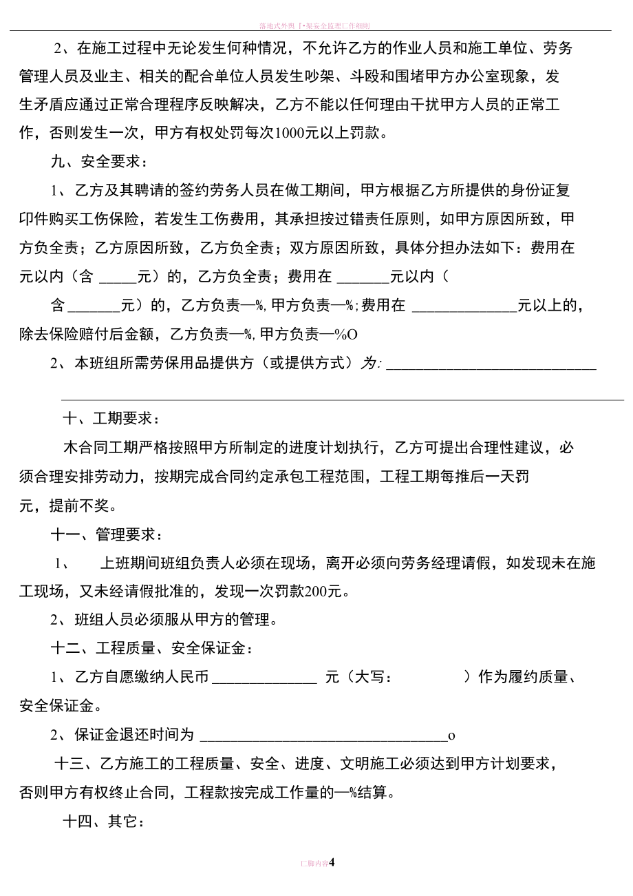 外脚手架工程劳务分包合同