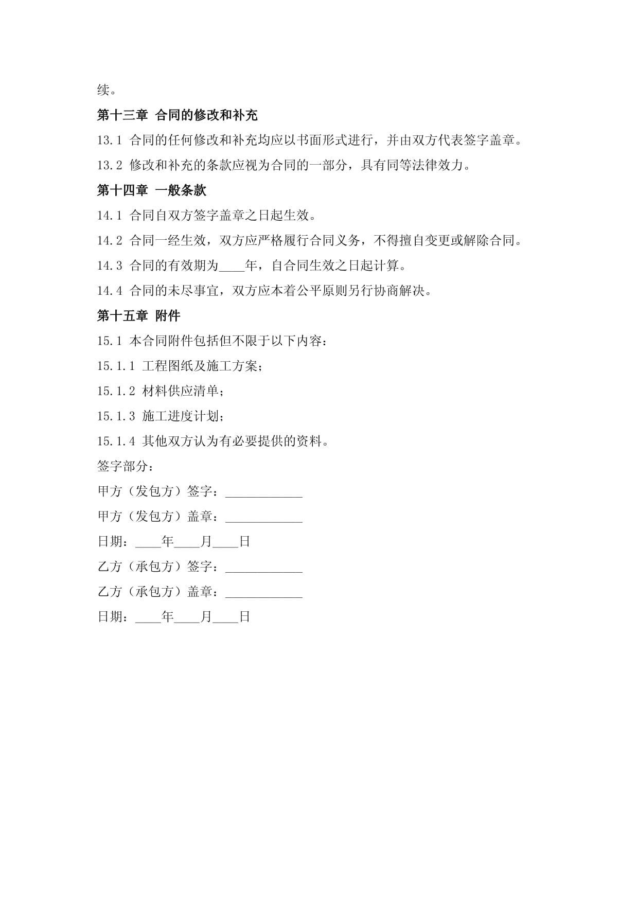 脚手架作业劳务分包合同