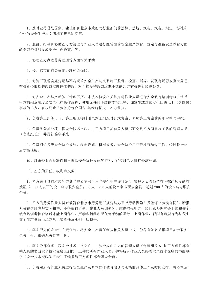 劳务分包安全管理协议书大全-wenkub