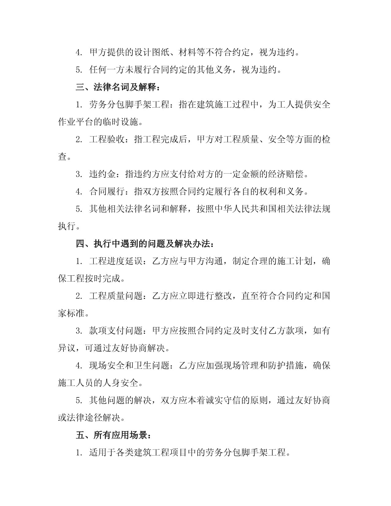 劳务分包脚手架工程合同样本