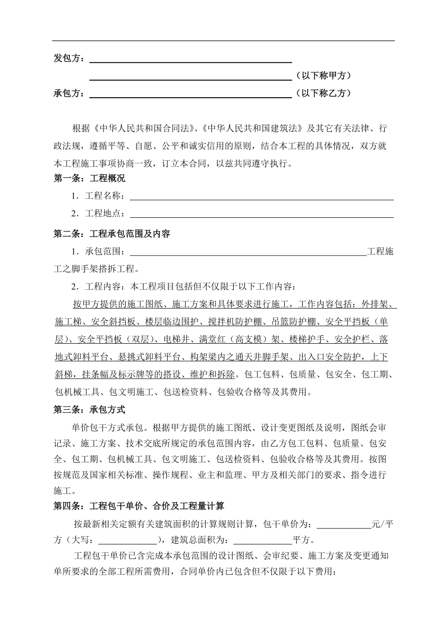 脚手架工程劳务分包合同