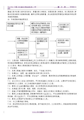 4.《外脚手架分项工程劳务分包合同模板》11(1)