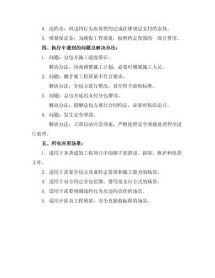脚手架工程分包劳务书