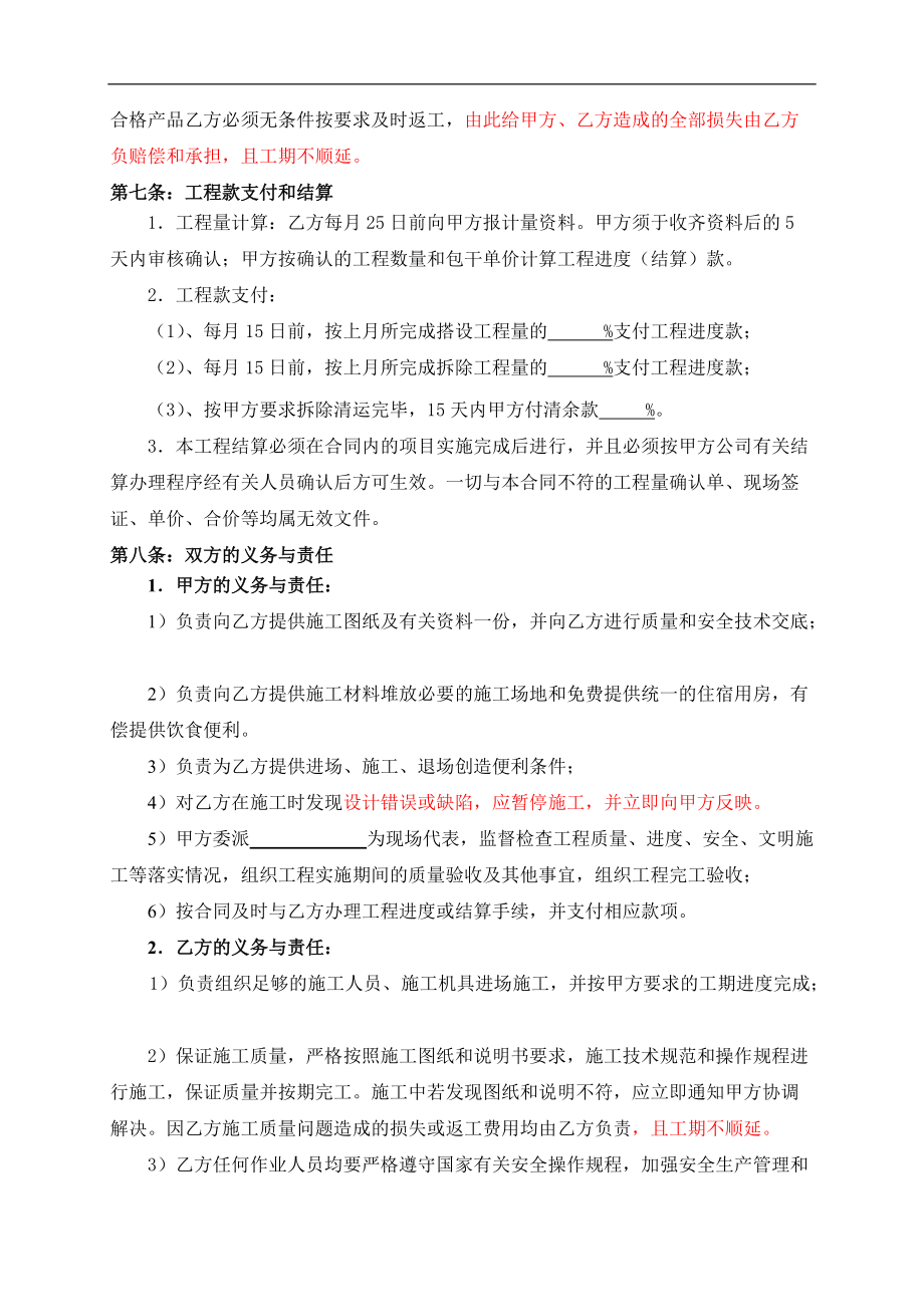 脚手架工程劳务分包合同