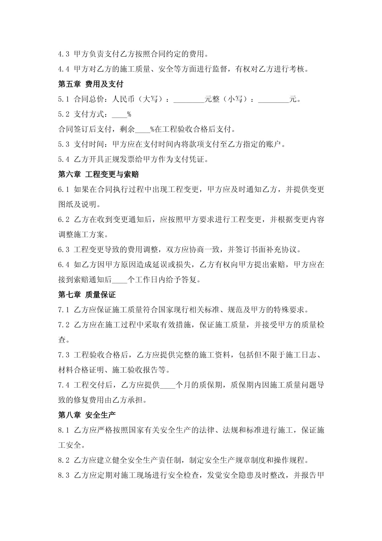 脚手架作业劳务分包合同