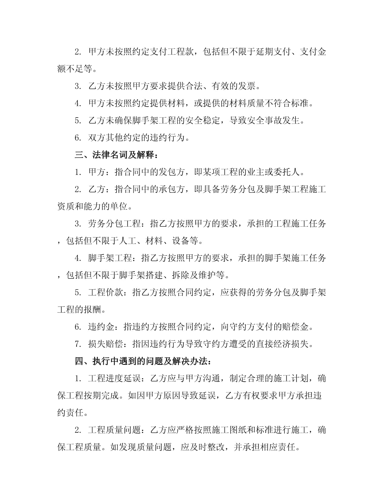 劳务分包包含脚手架工程