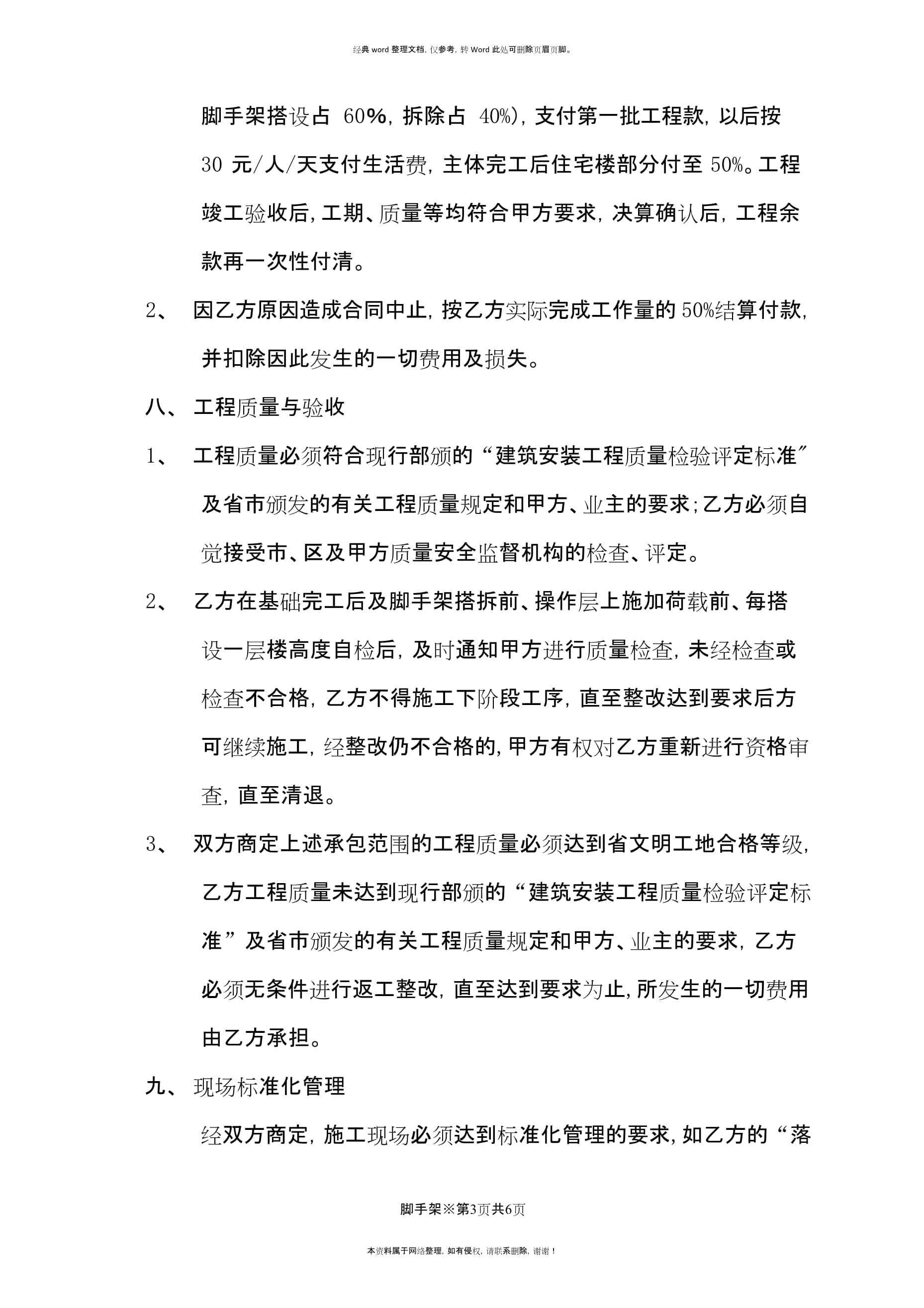 工程施工分包（劳务）合同（脚手架工程）