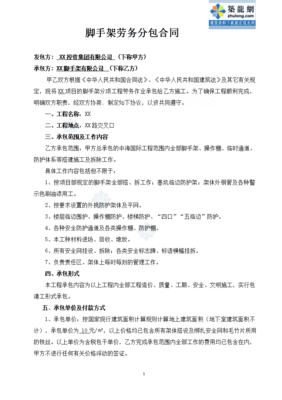 福建住宅楼脚手架劳务分包合同