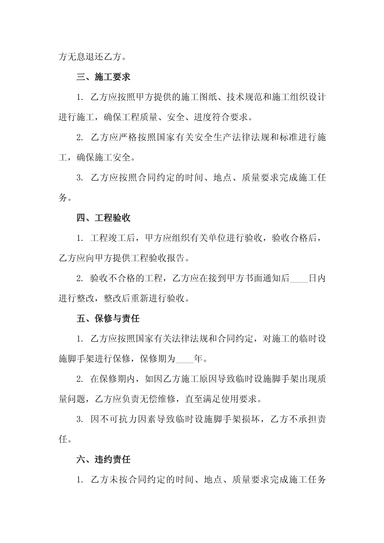 二零二五年度临时设施脚手架搭建劳务分包合同范本