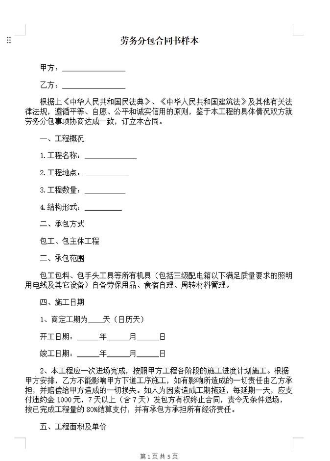 脚手架劳务分包 操作要点与避坑指南